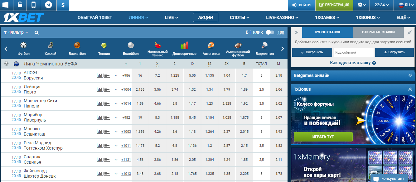 1xBet официальный сайт - 1xBet официальный сайт - регистрация, вход в личный кабинет 1хБет